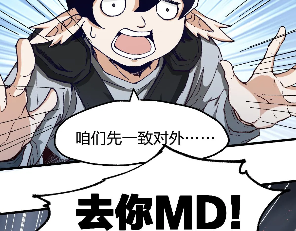 第176话 行走的炒锅 第23页