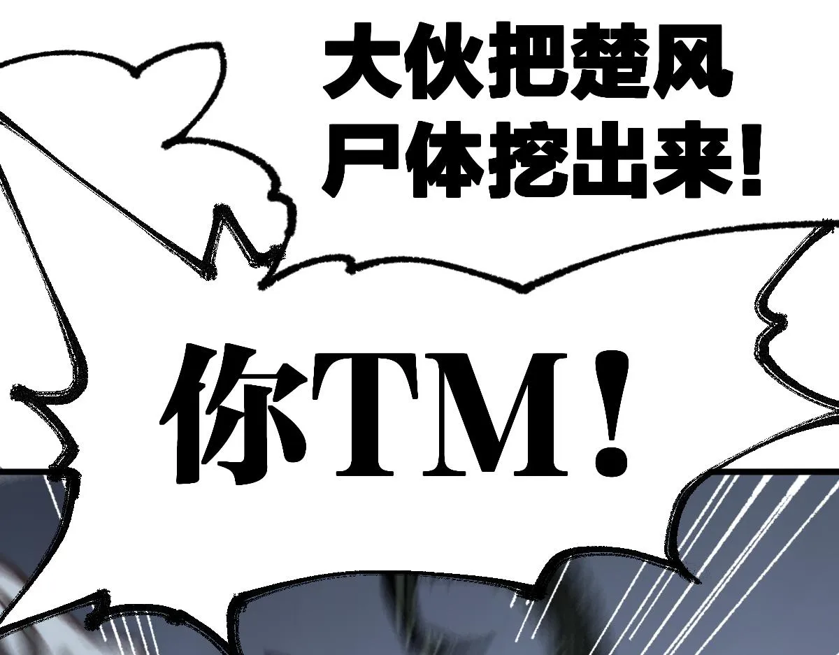 第176话 行走的炒锅 第26页