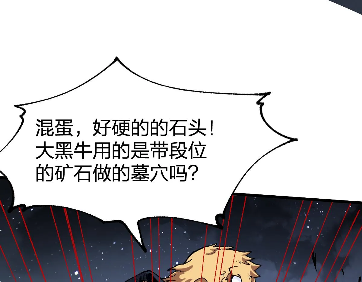 第176话 行走的炒锅 第31页