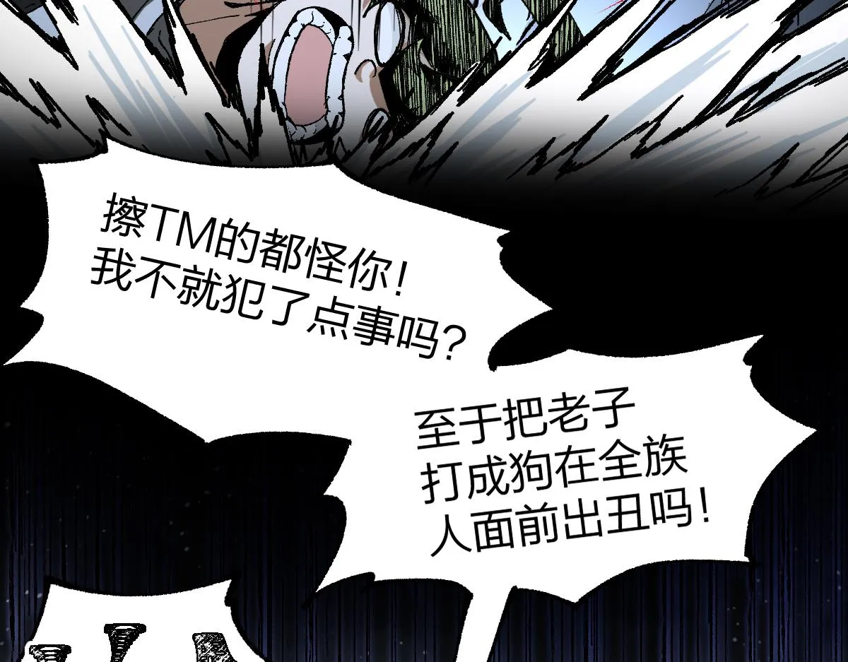 第176话 行走的炒锅 第33页