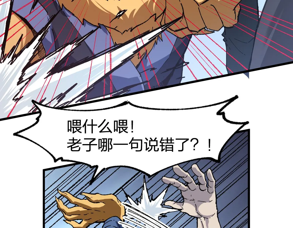 第176话 行走的炒锅 第44页