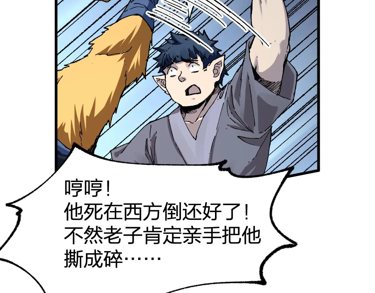 第176话 行走的炒锅 第45页