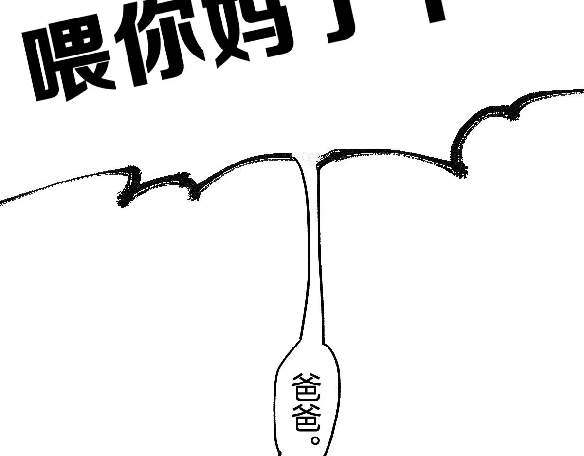 第176话 行走的炒锅 第50页