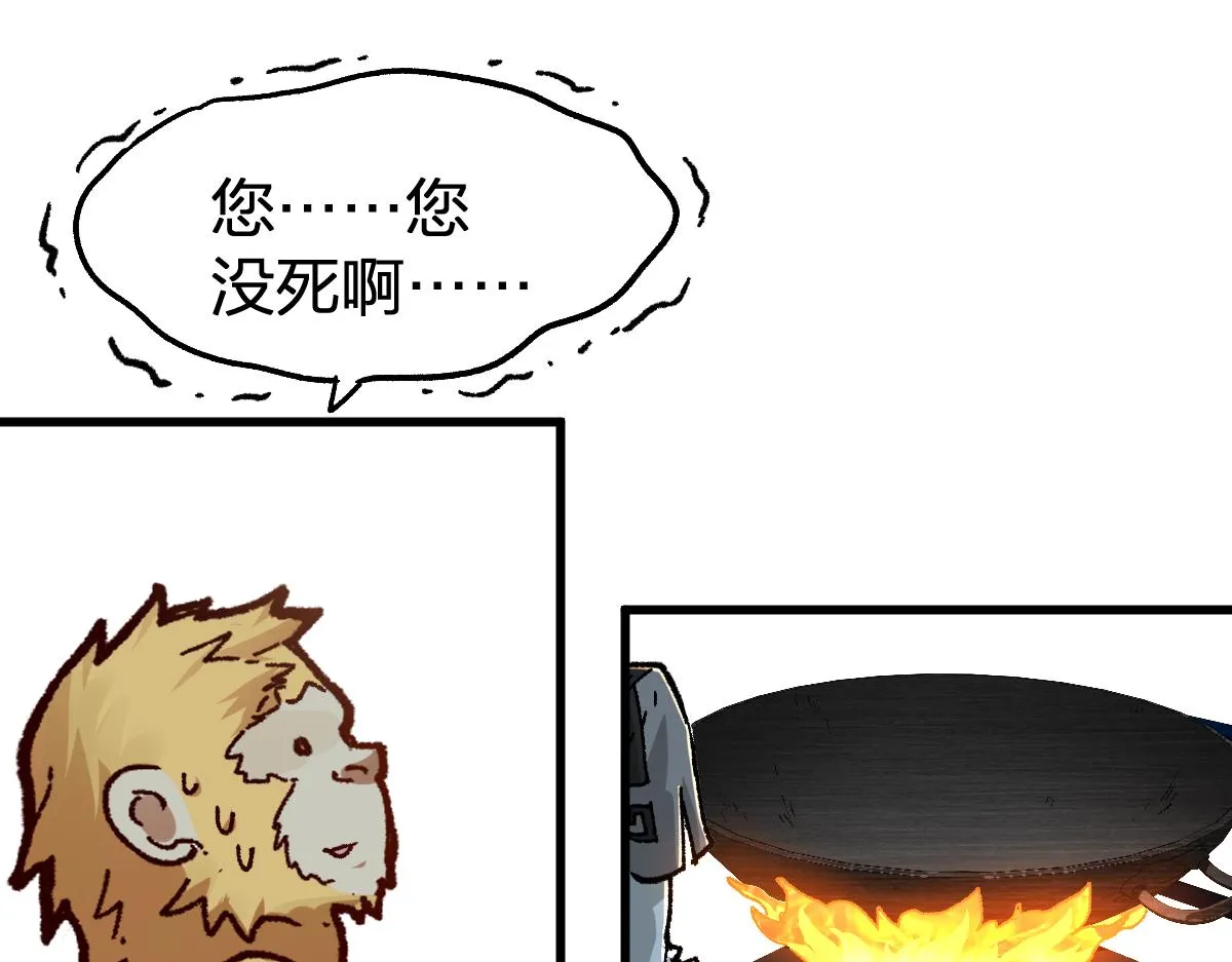 第176话 行走的炒锅 第54页