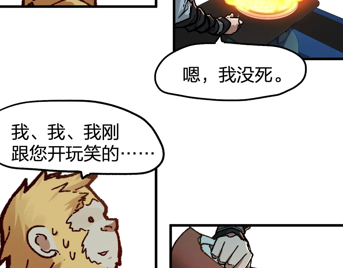 第176话 行走的炒锅 第55页