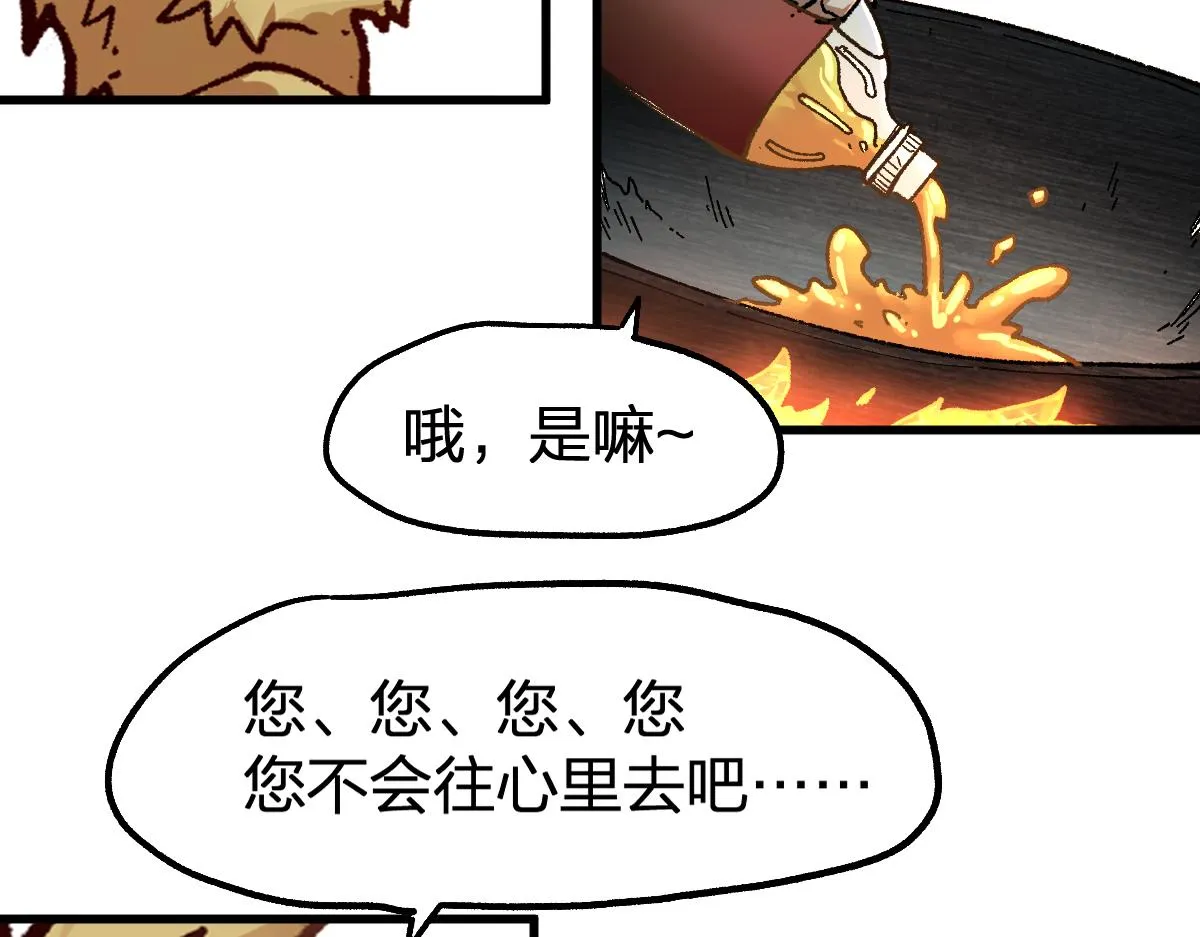 第176话 行走的炒锅 第56页