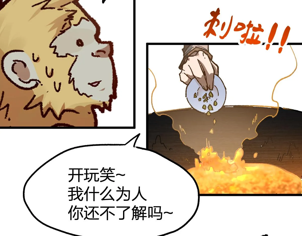 第176话 行走的炒锅 第57页