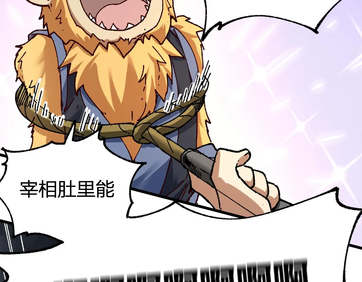 第176话 行走的炒锅 第59页