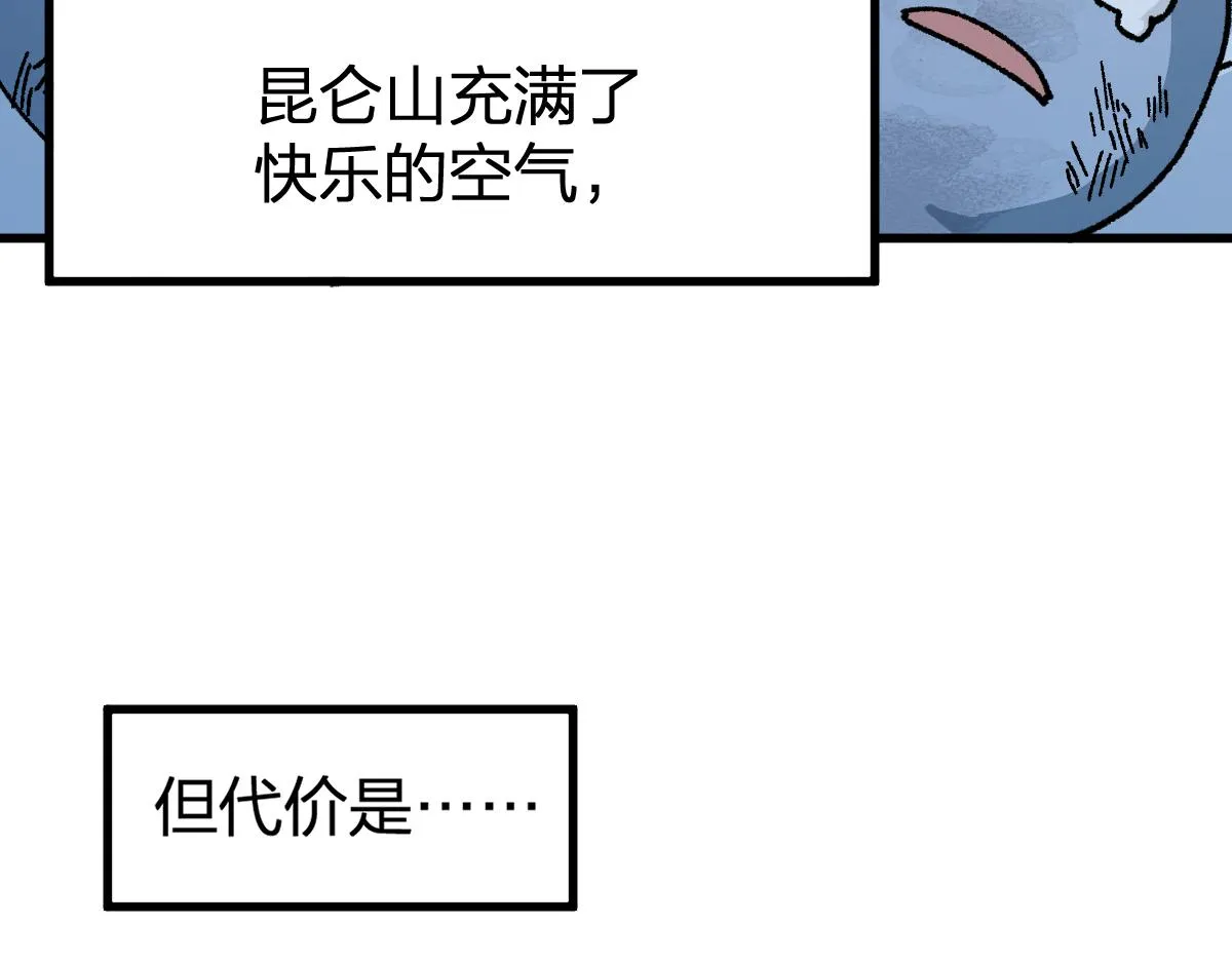 第176话 行走的炒锅 第69页