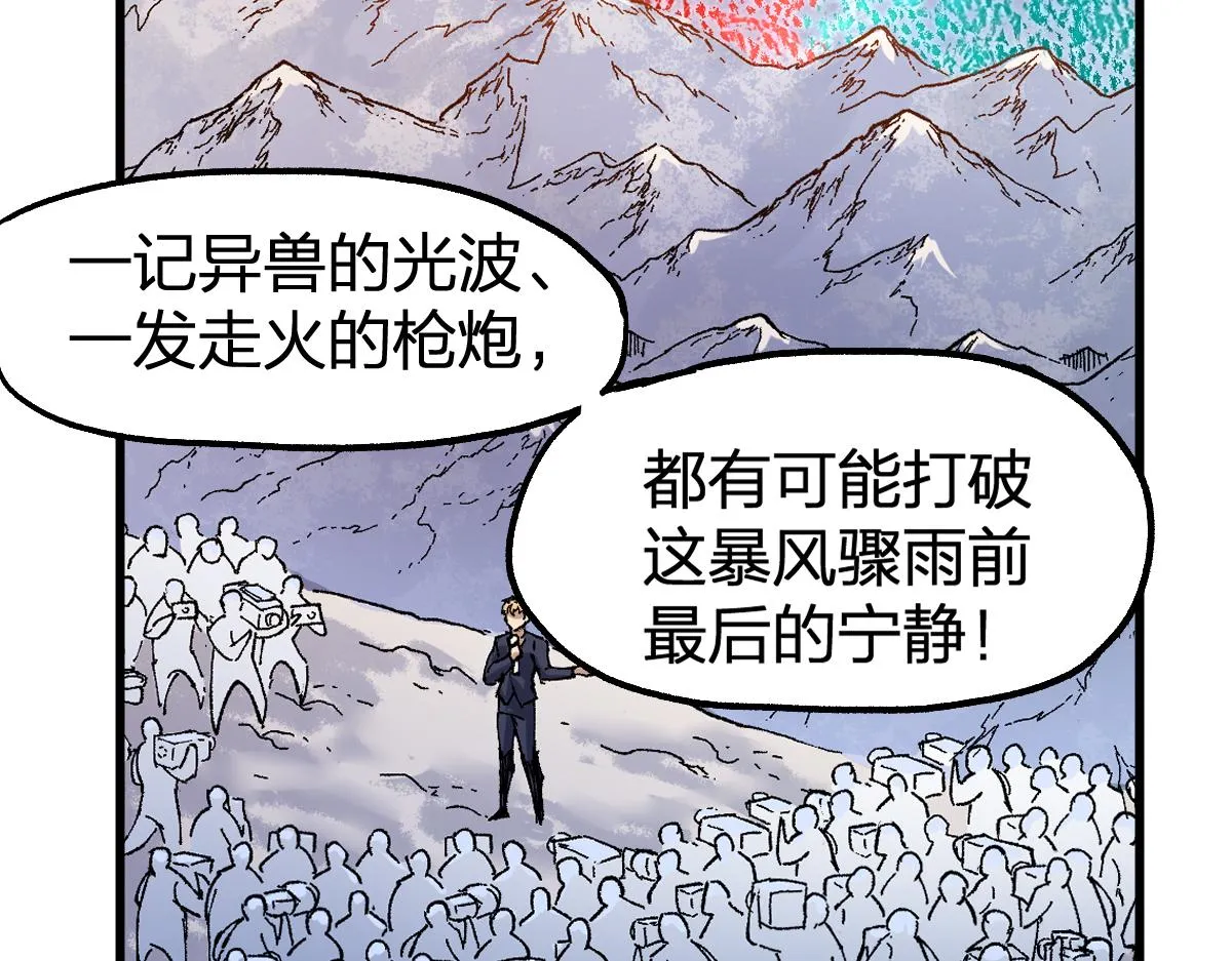 第176话 行走的炒锅 第80页