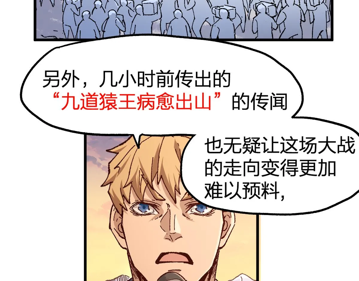 第176话 行走的炒锅 第81页