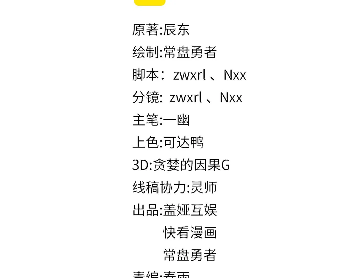第176话 行走的炒锅 第89页