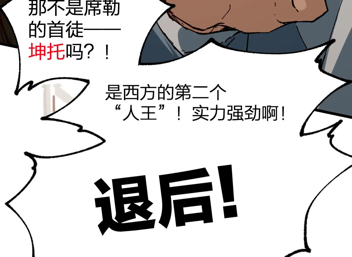 第176话 行走的炒锅 第112页