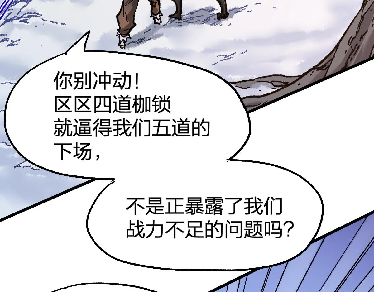 第176话 行走的炒锅 第115页