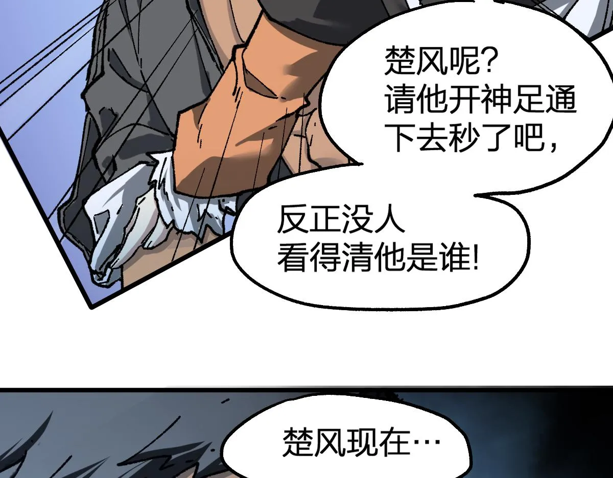 第176话 行走的炒锅 第117页