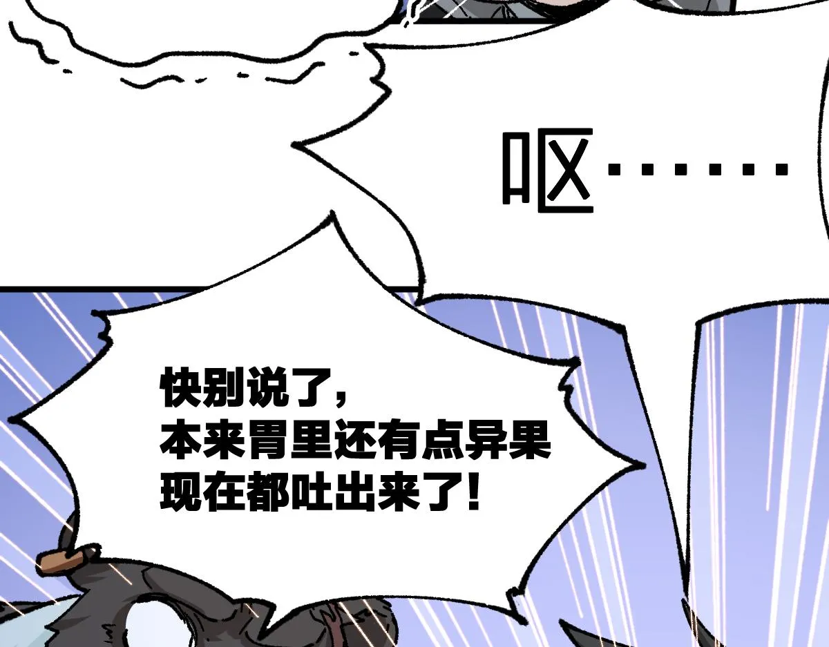 第176话 行走的炒锅 第135页