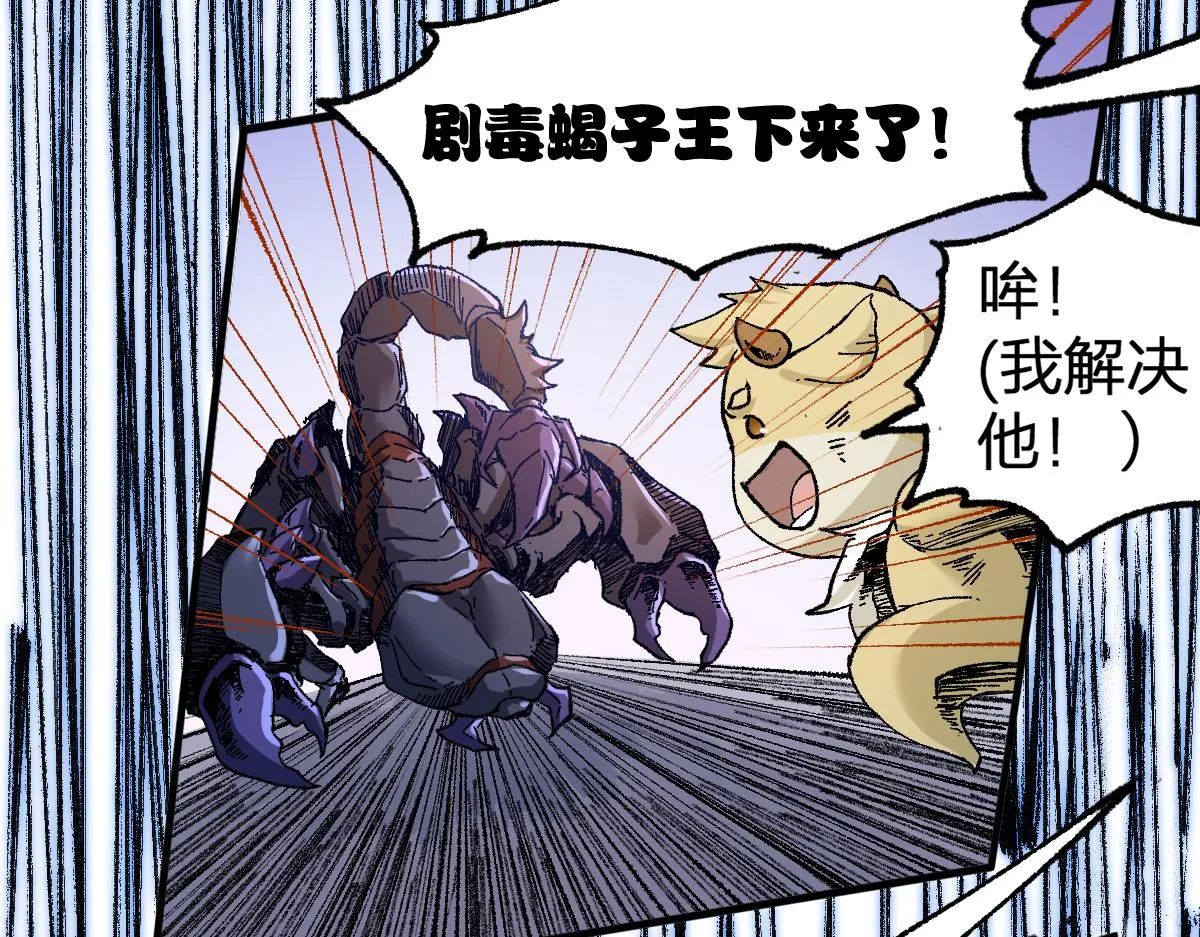 第176话 行走的炒锅 第137页