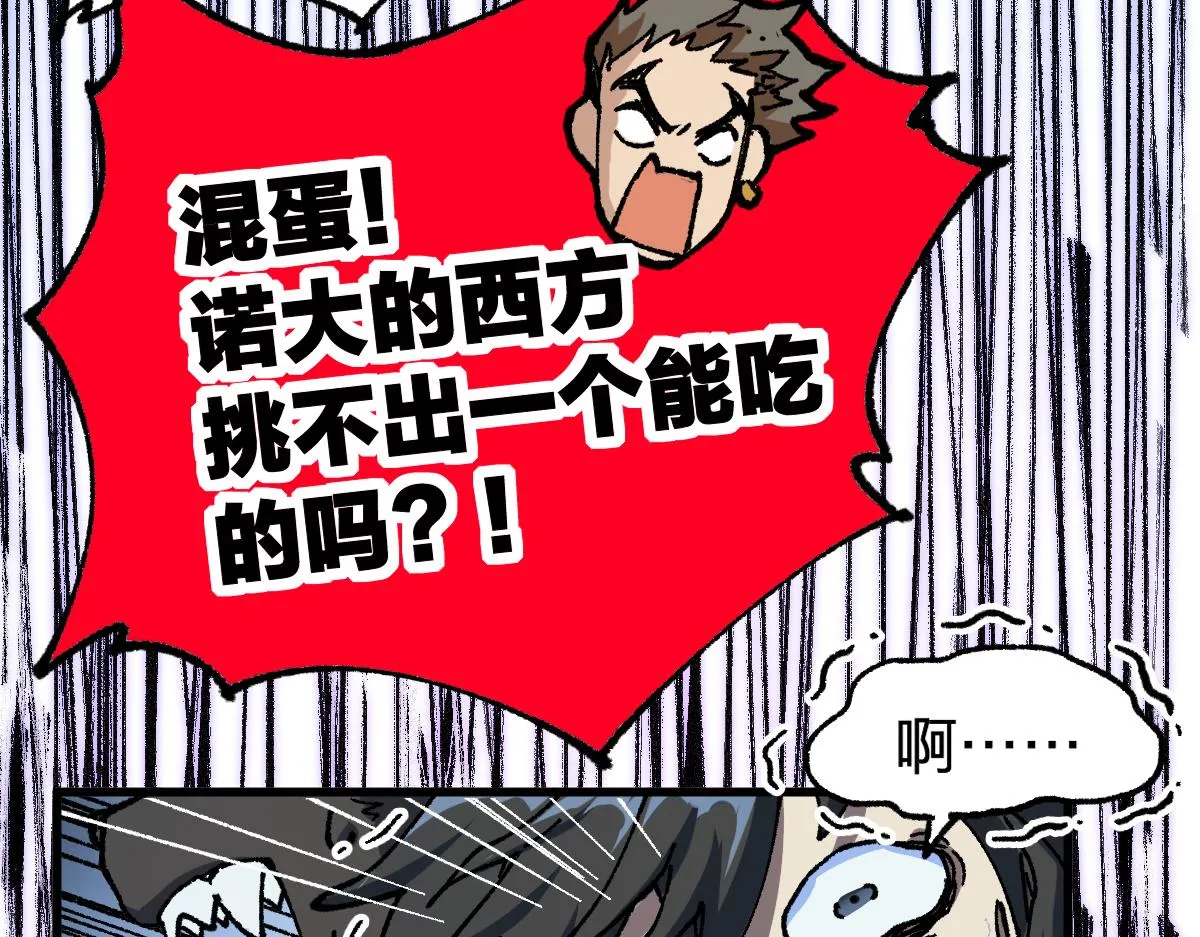 第176话 行走的炒锅 第140页