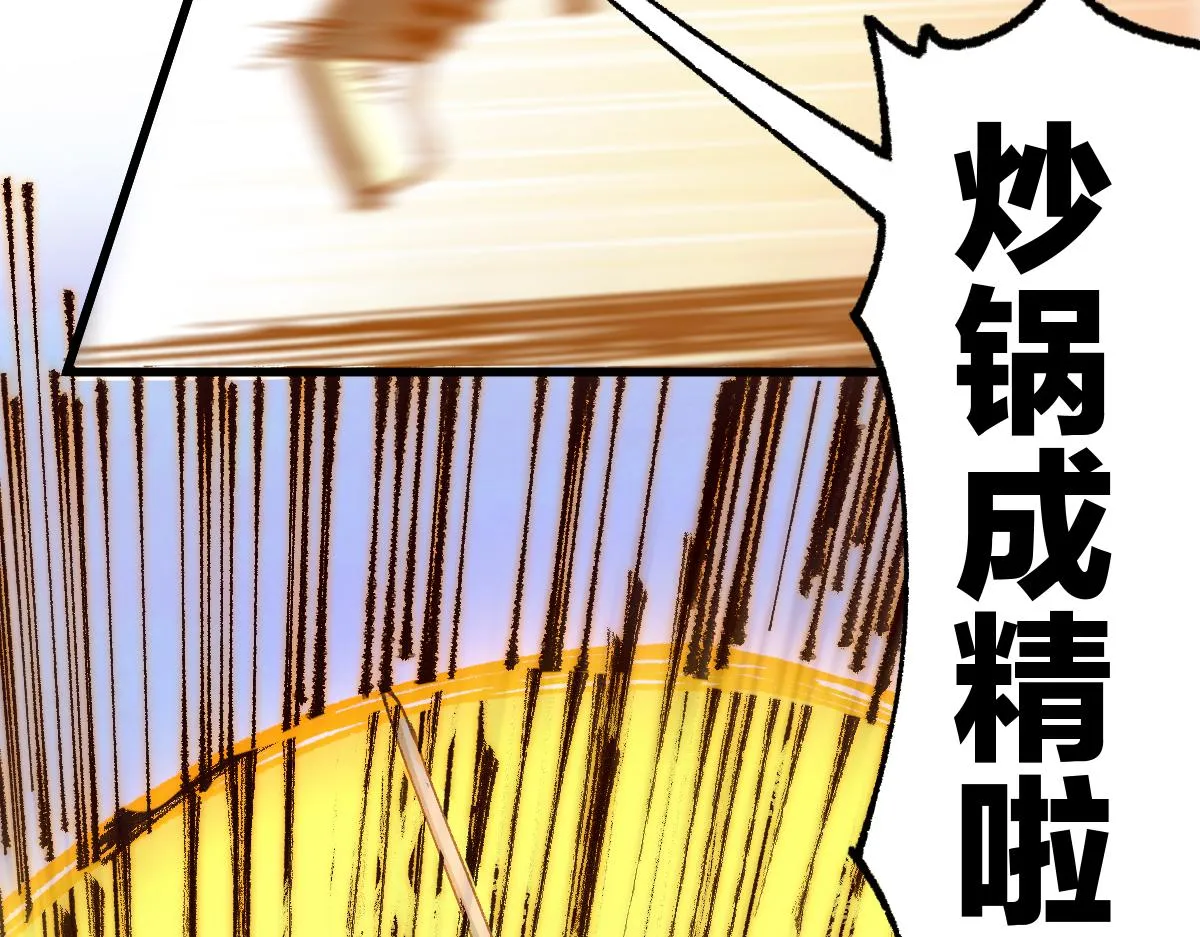 第176话 行走的炒锅 第167页
