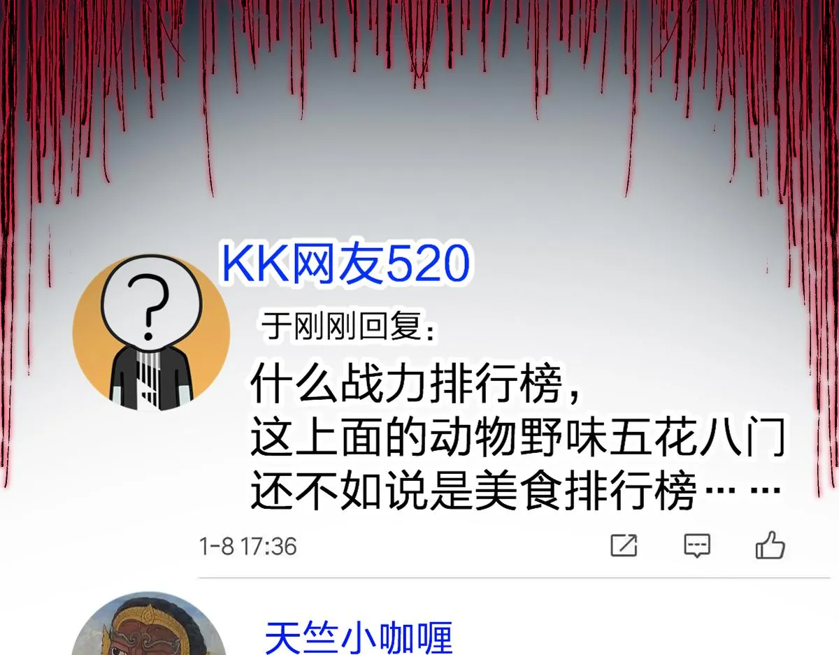 第175话 美食排行榜 第12页