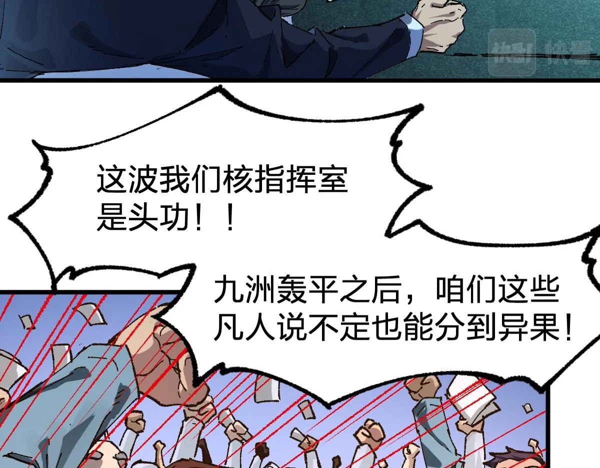 第174话 玩票大的 第47页