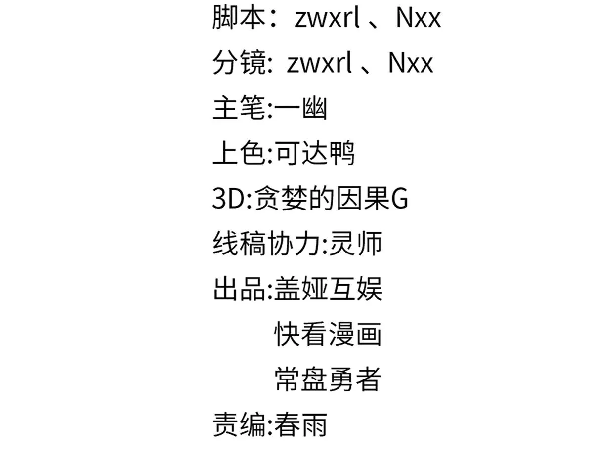 第174话 玩票大的 第106页