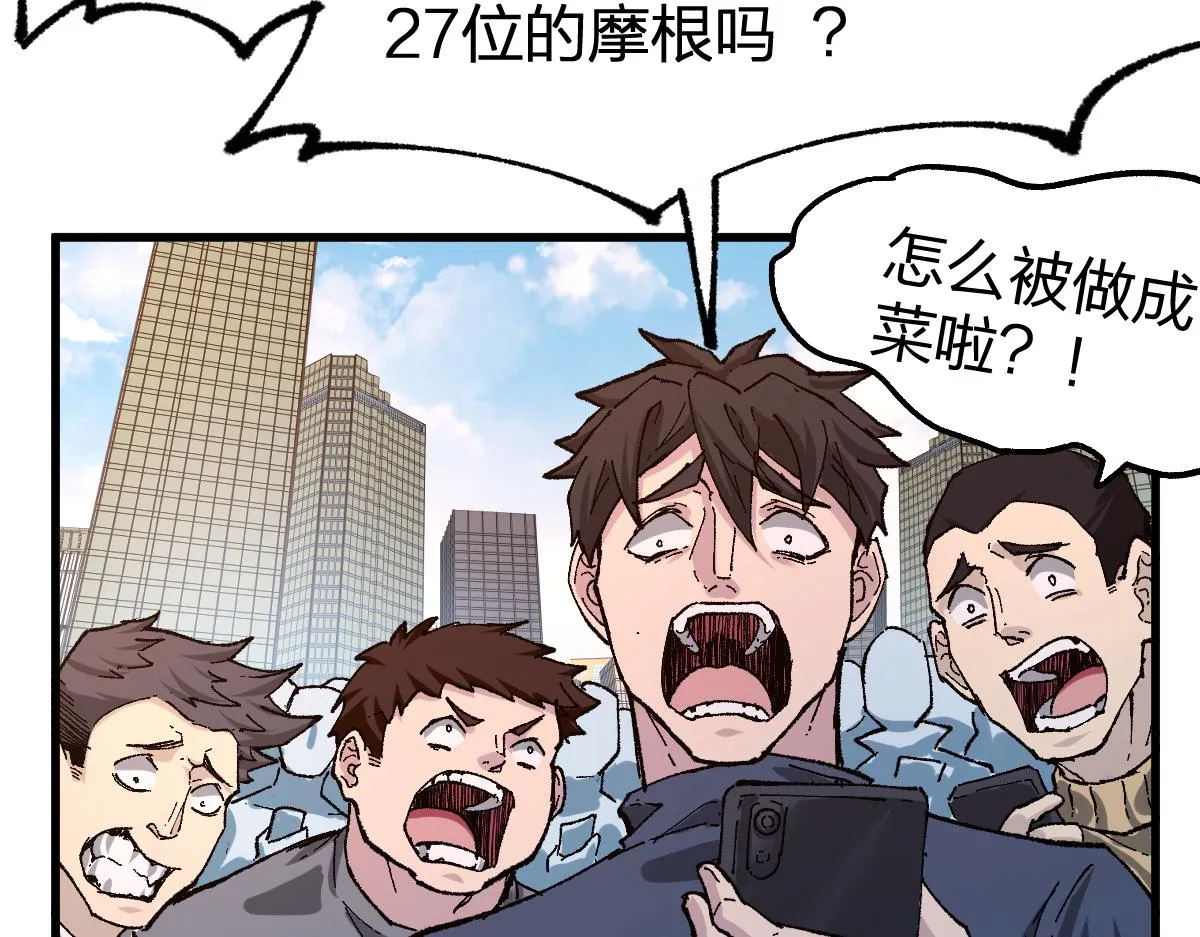 第173话 轰动 第28页
