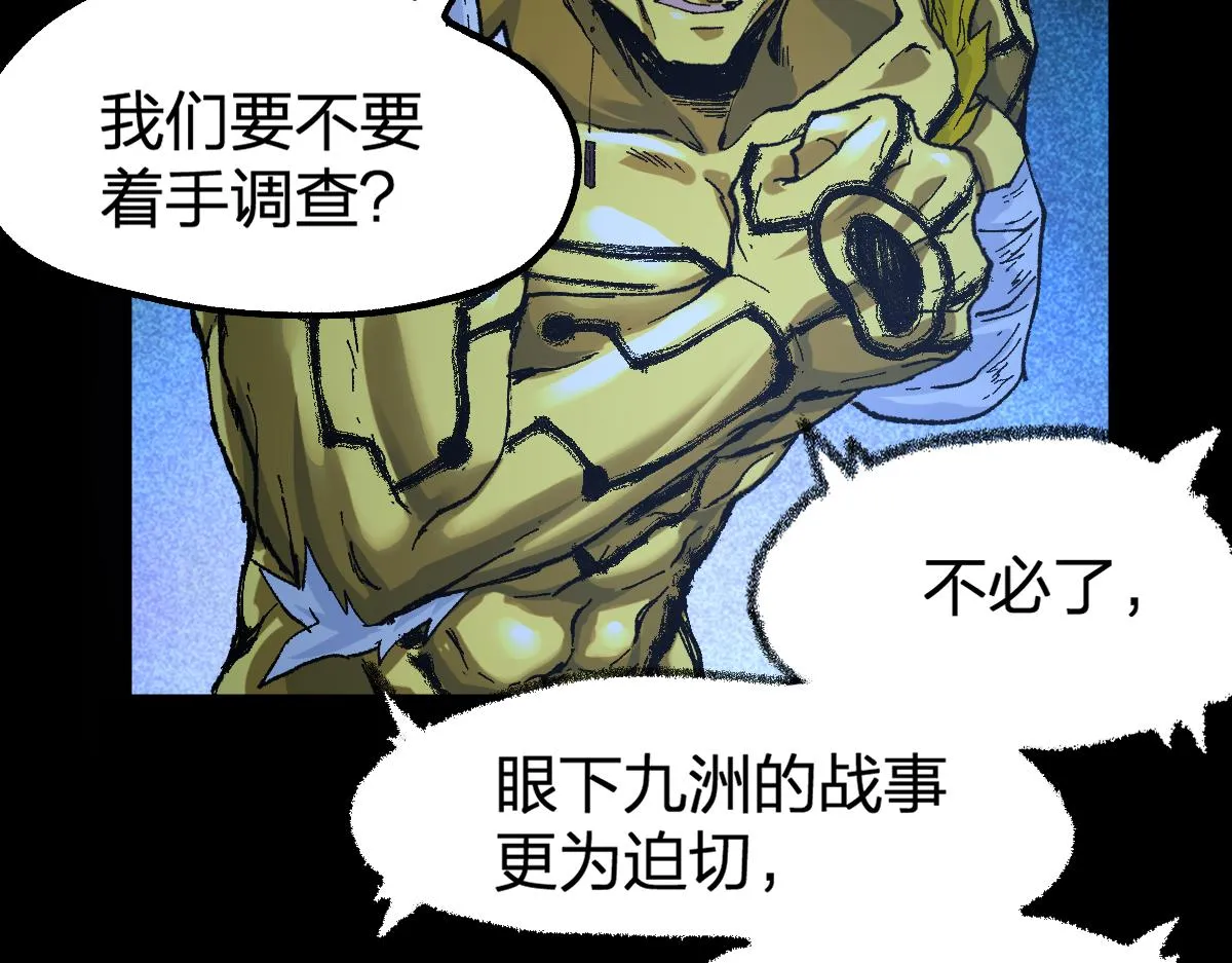 第173话 轰动 第50页