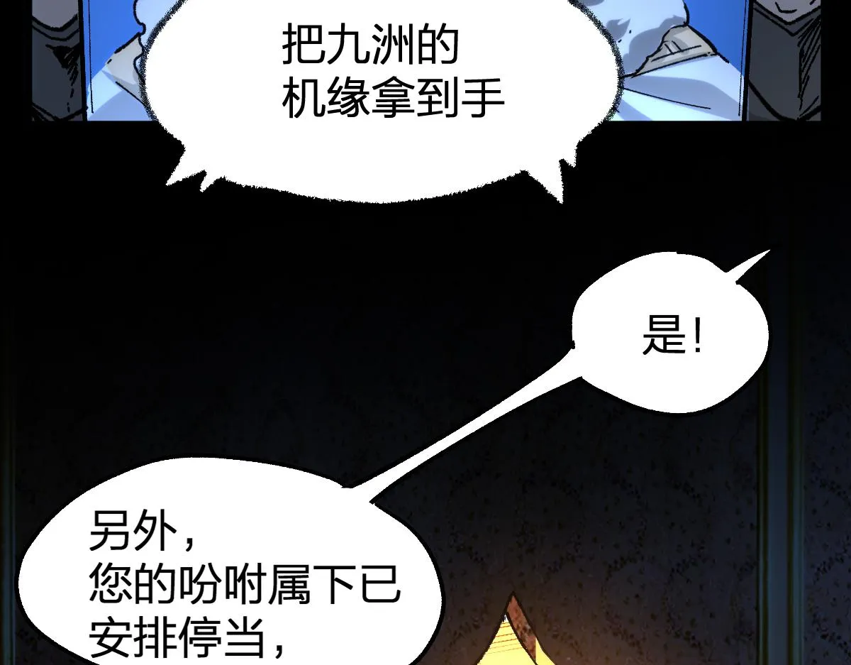第173话 轰动 第52页
