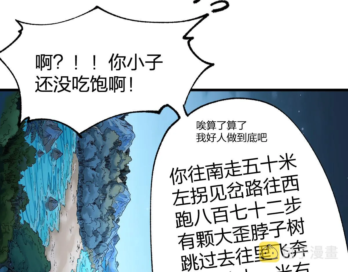 第173话 轰动 第91页