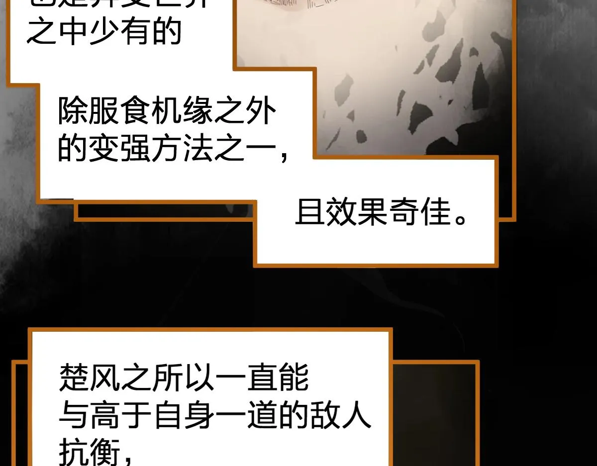 第172话 脱变后遗症 第10页