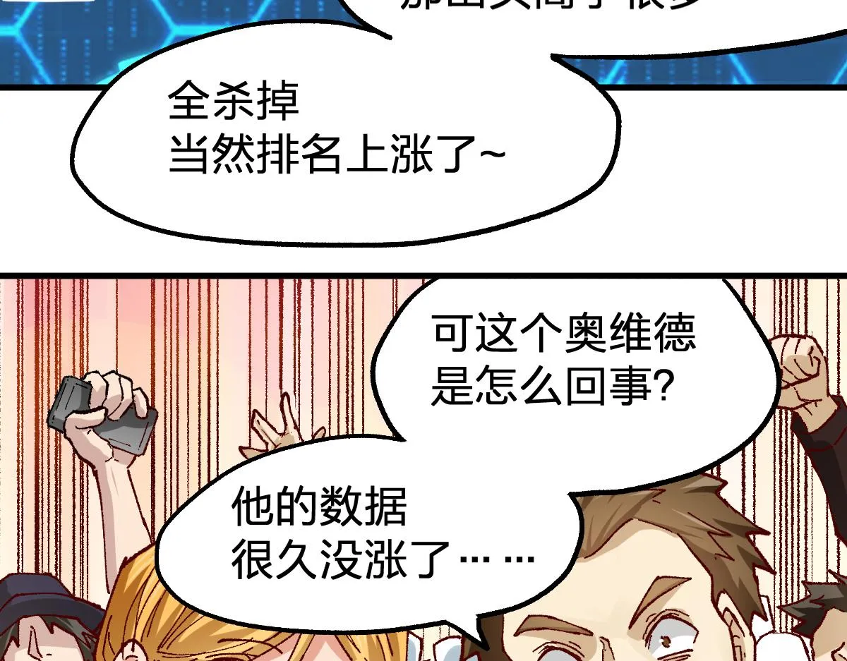 第172话 脱变后遗症 第68页