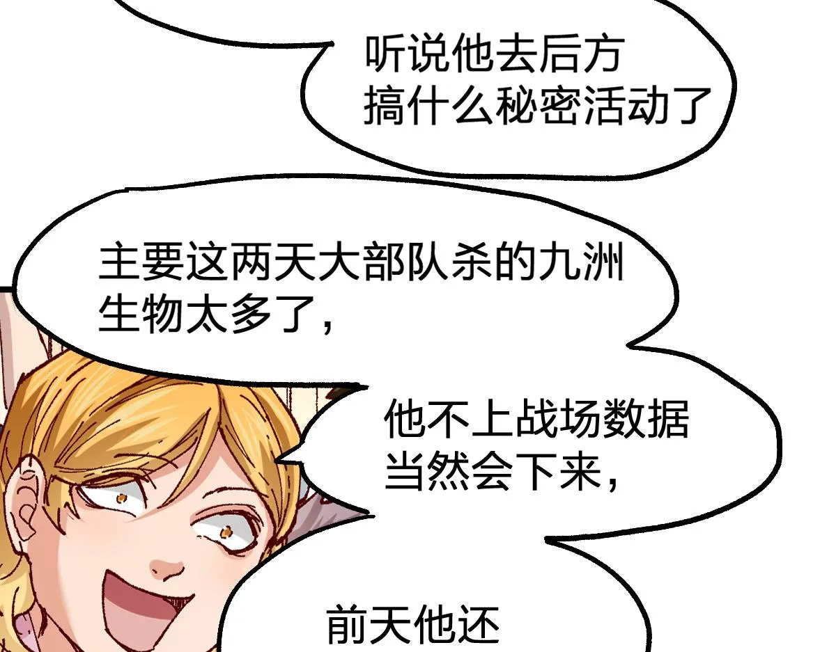 第172话 脱变后遗症 第70页