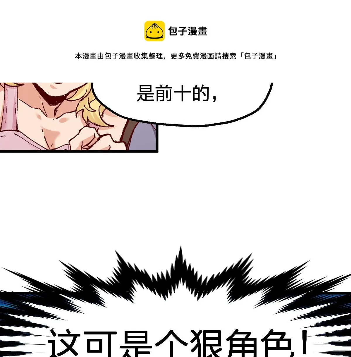 第172话 脱变后遗症 第71页