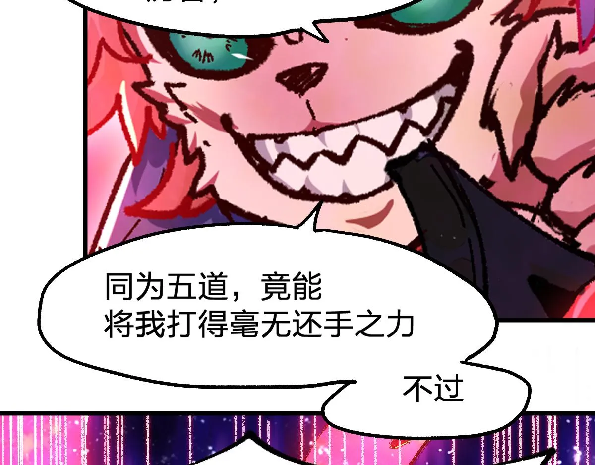 第172话 脱变后遗症 第90页