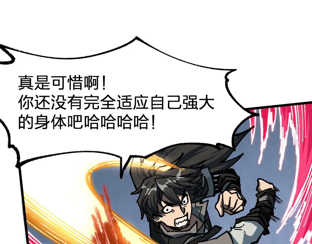 第172话 脱变后遗症 第104页