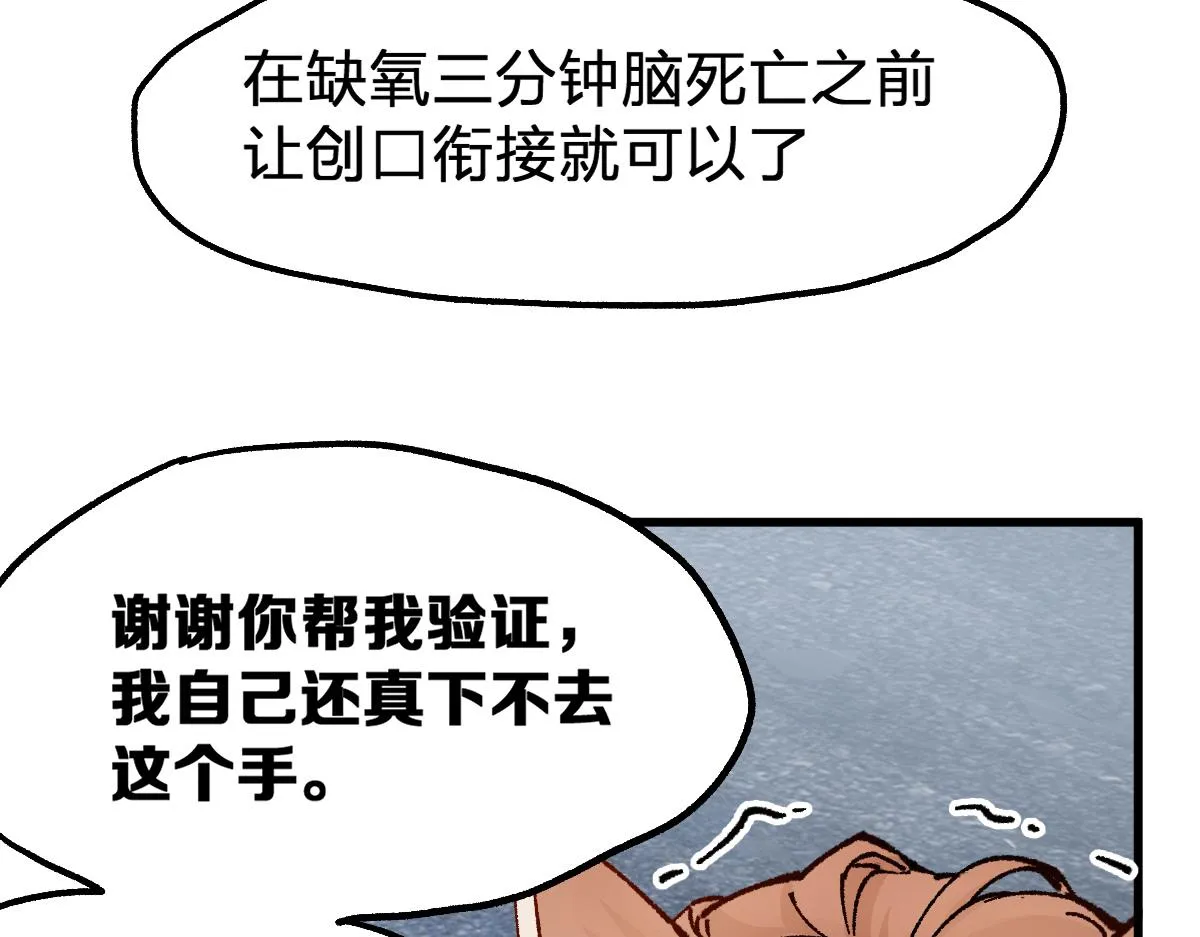 第172话 脱变后遗症 第163页
