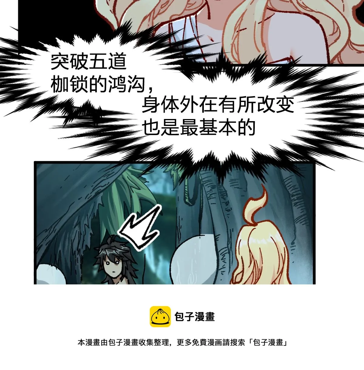 第171话 食物不够？敌人凑！ 第11页