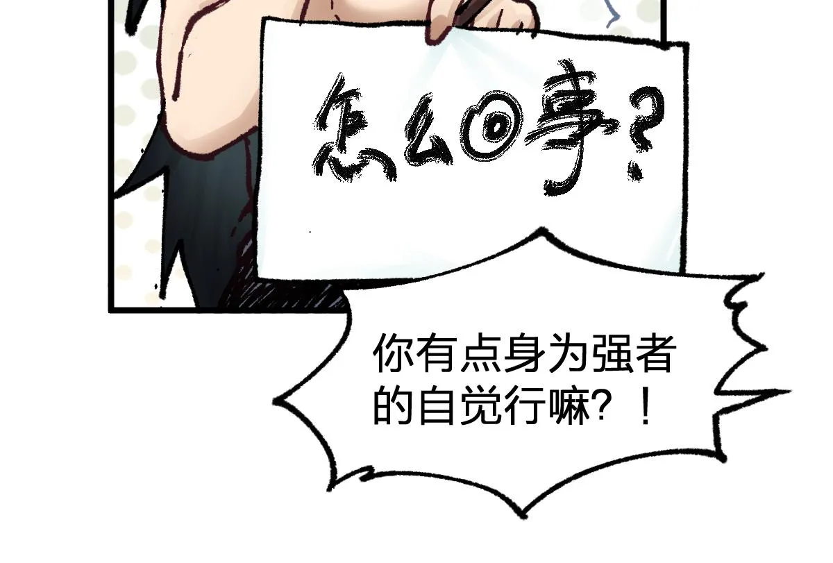 第171话 食物不够？敌人凑！ 第23页