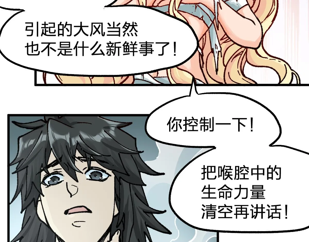 第171话 食物不够？敌人凑！ 第25页