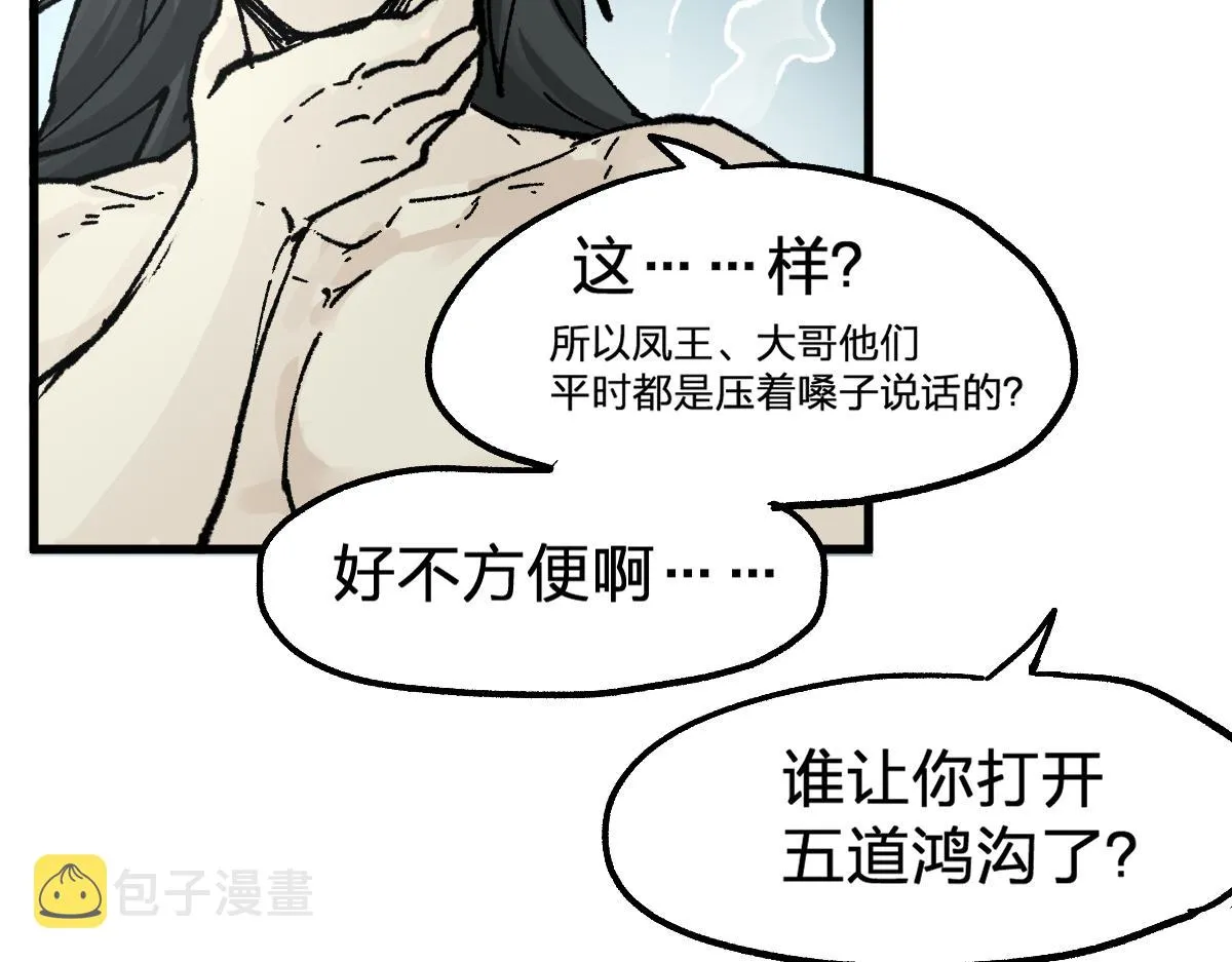 第171话 食物不够？敌人凑！ 第26页