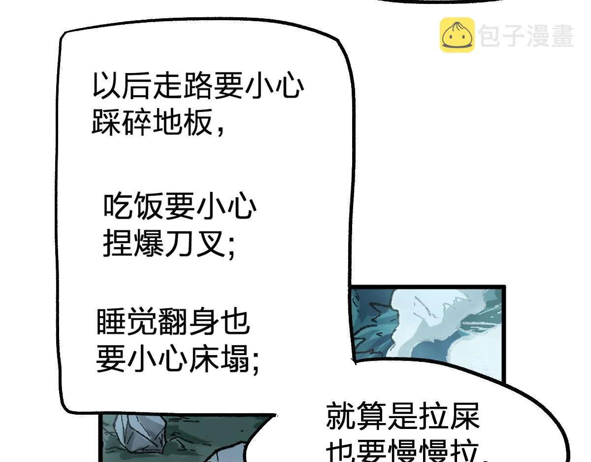 第171话 食物不够？敌人凑！ 第27页