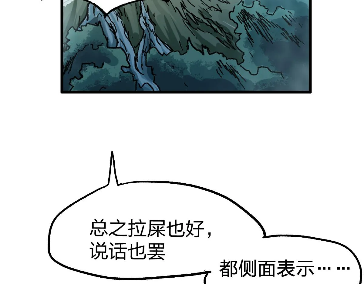 第171话 食物不够？敌人凑！ 第29页