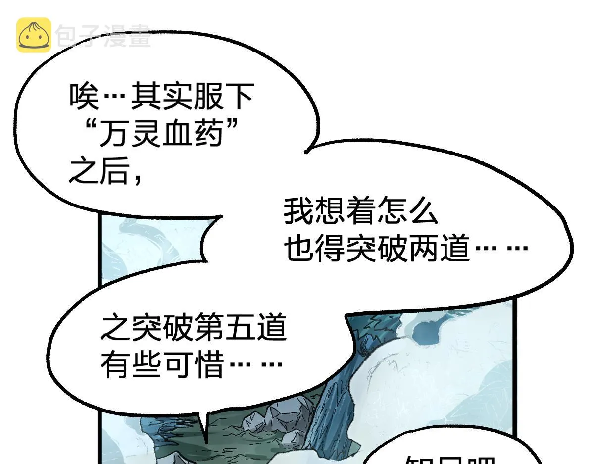 第171话 食物不够？敌人凑！ 第36页