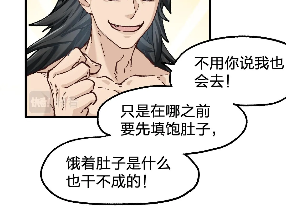 第171话 食物不够？敌人凑！ 第39页
