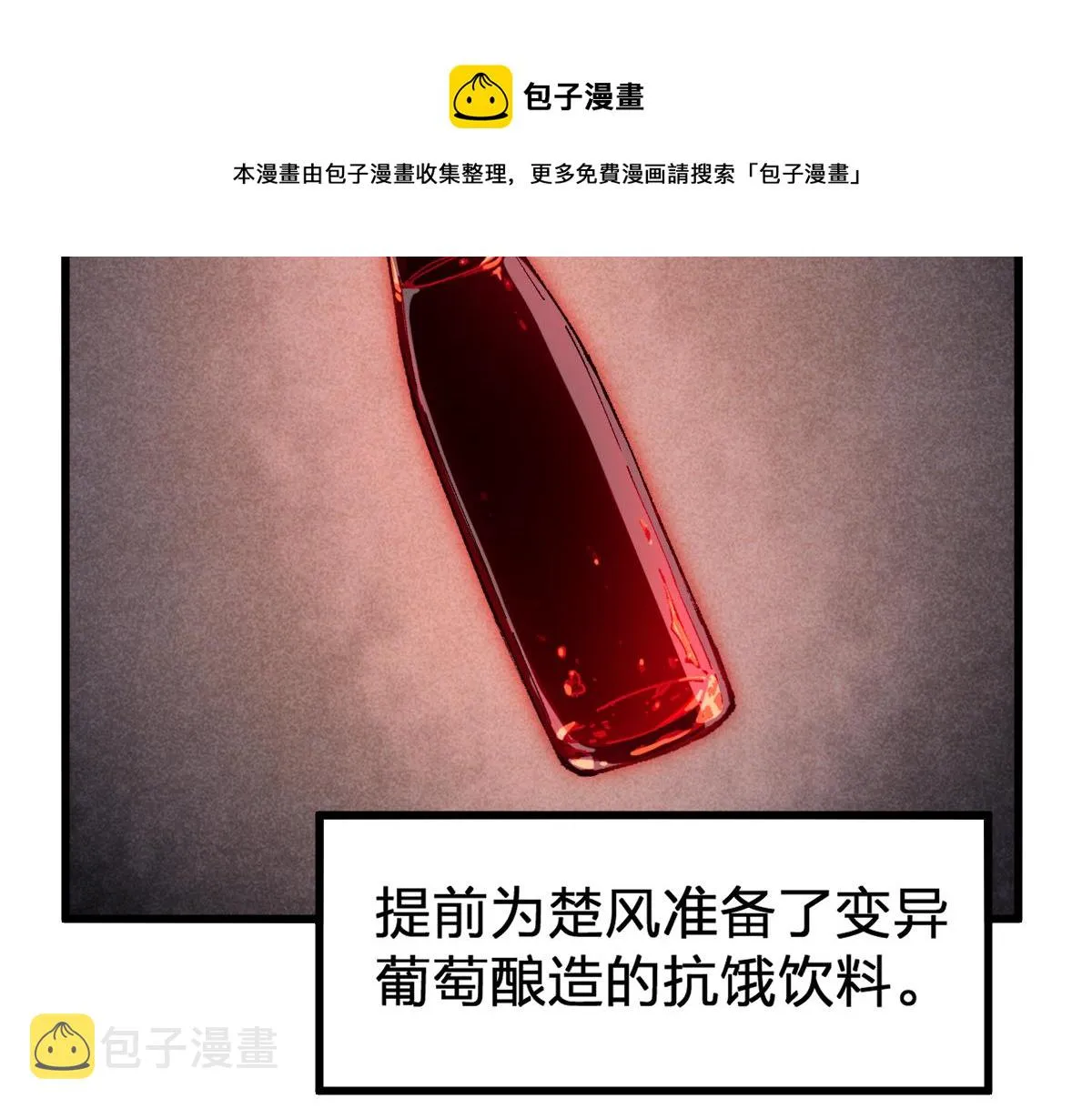 第171话 食物不够？敌人凑！ 第41页
