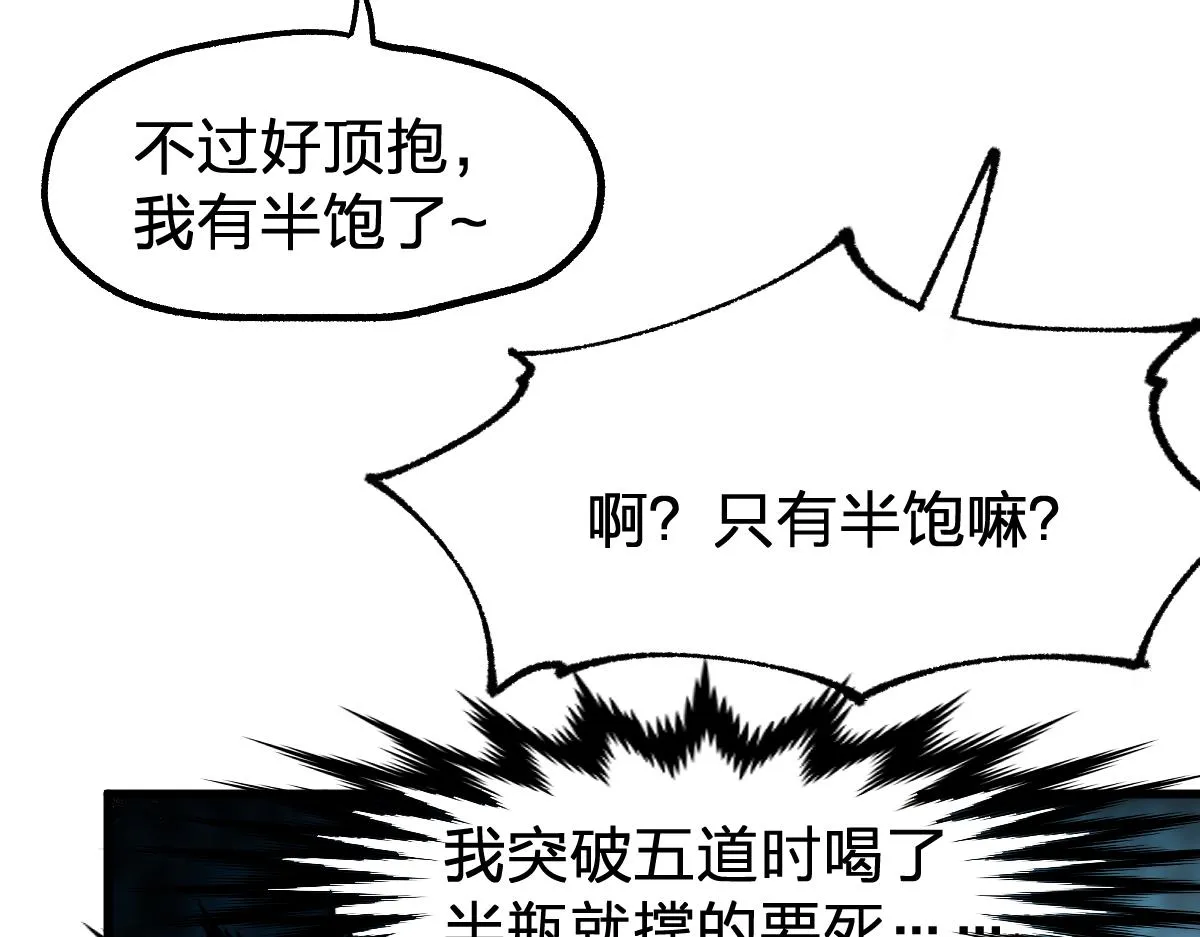 第171话 食物不够？敌人凑！ 第44页