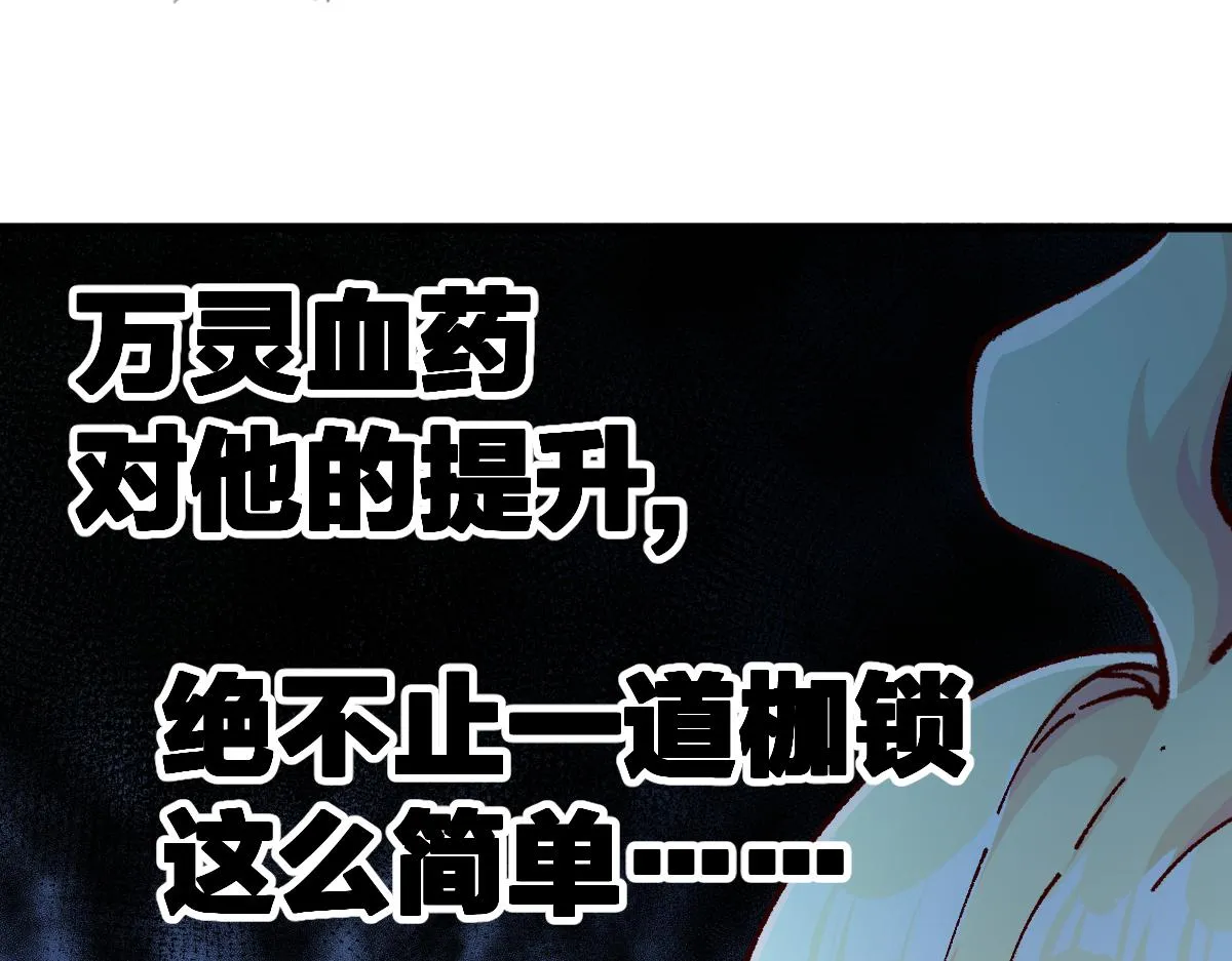 第171话 食物不够？敌人凑！ 第46页