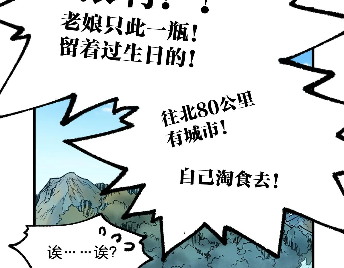 第171话 食物不够？敌人凑！ 第49页