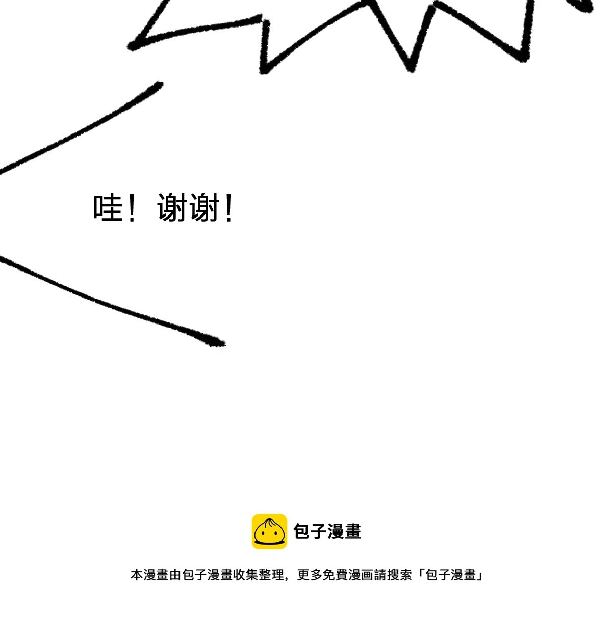 第171话 食物不够？敌人凑！ 第51页
